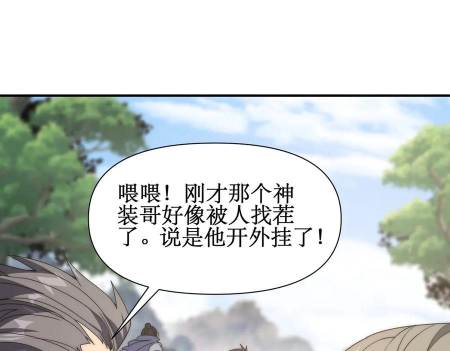 《网游：我能进化一切》第11话 居然有人要打劫我 第76页