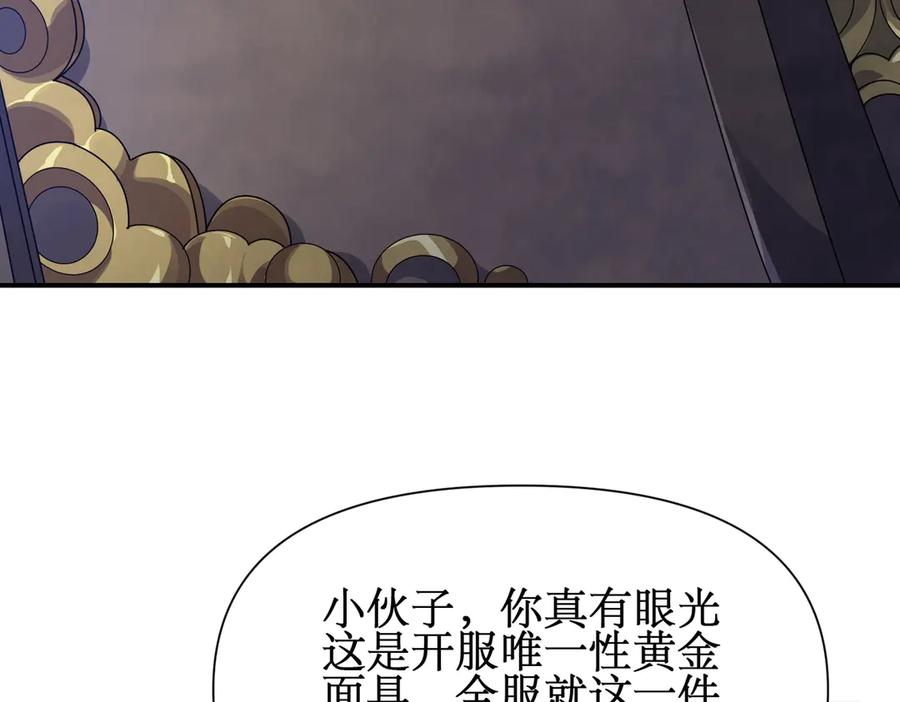 《网游：我能进化一切》第11话 居然有人要打劫我 第27页