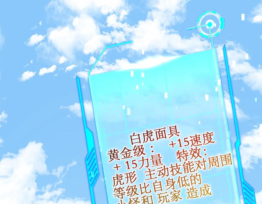 《网游：我能进化一切》第11话 居然有人要打劫我 第40页