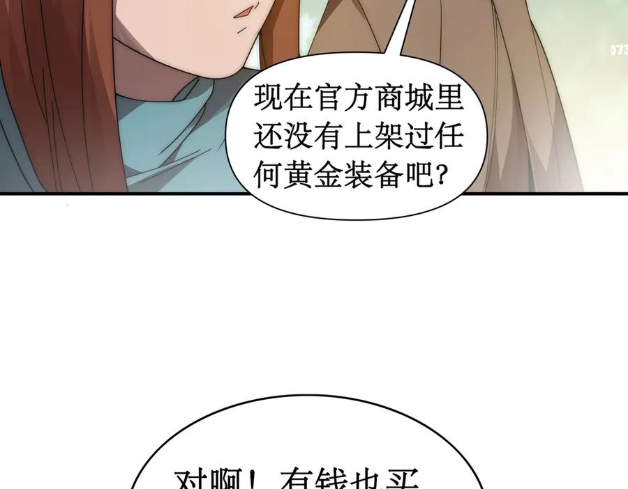 《网游：我能进化一切》第11话 居然有人要打劫我 第48页