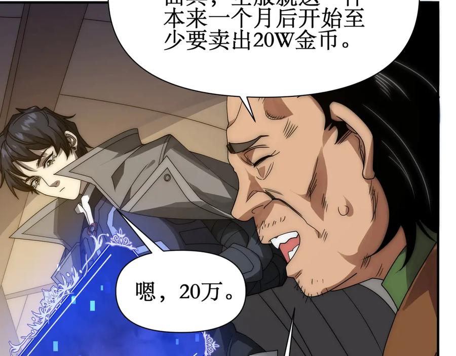 《网游：我能进化一切》第11话 居然有人要打劫我 第28页