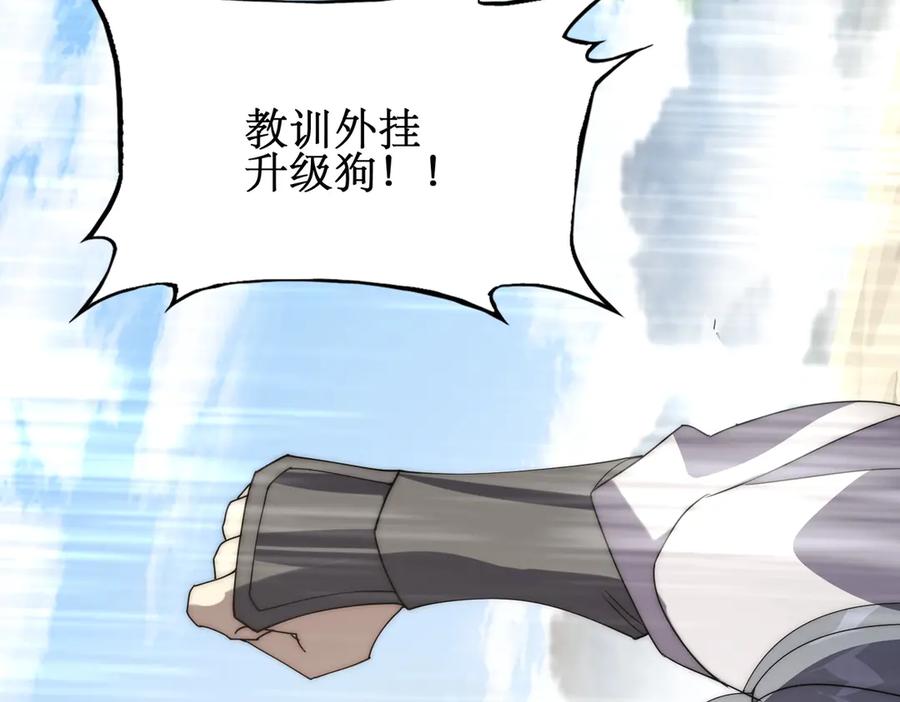 《网游：我能进化一切》第11话 居然有人要打劫我 第91页