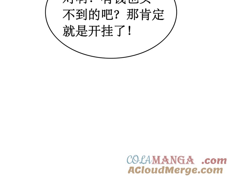《网游：我能进化一切》第11话 居然有人要打劫我 第49页