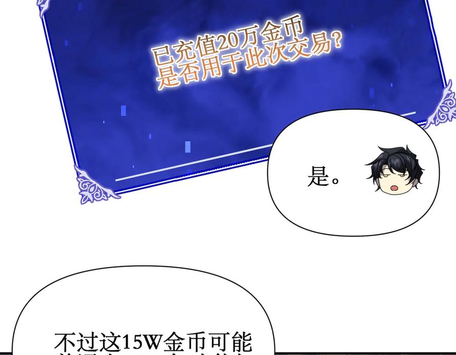 《网游：我能进化一切》第11话 居然有人要打劫我 第30页