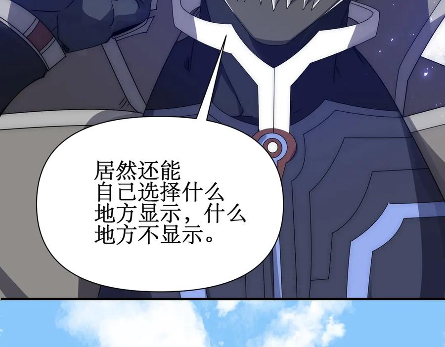 《网游：我能进化一切》第11话 居然有人要打劫我 第39页