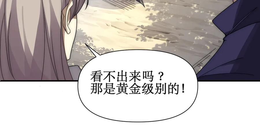 《网游：我能进化一切》第11话 居然有人要打劫我 第46页