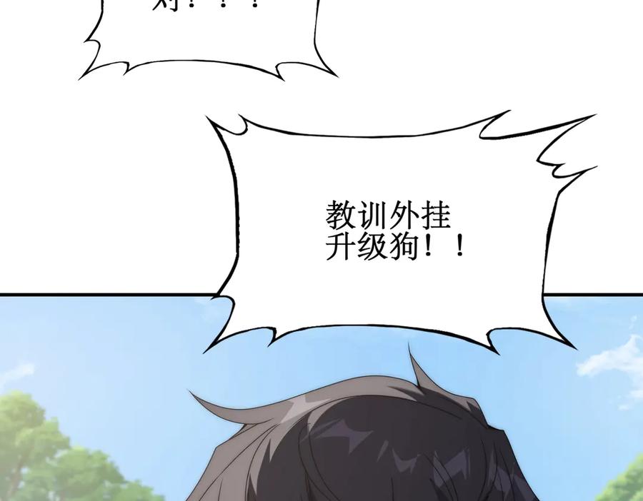 《网游：我能进化一切》第11话 居然有人要打劫我 第88页