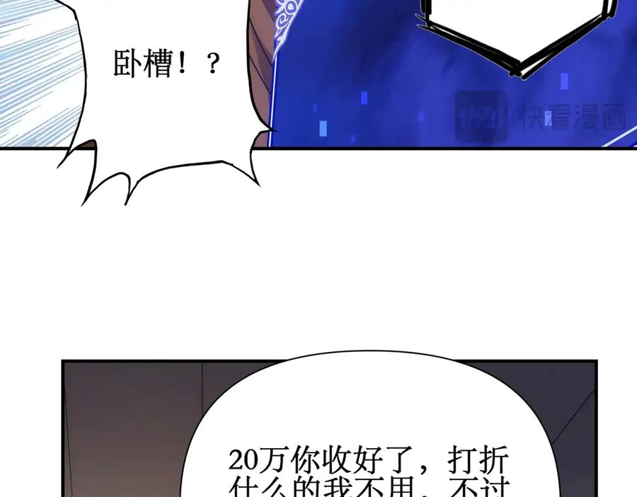 《网游：我能进化一切》第11话 居然有人要打劫我 第32页