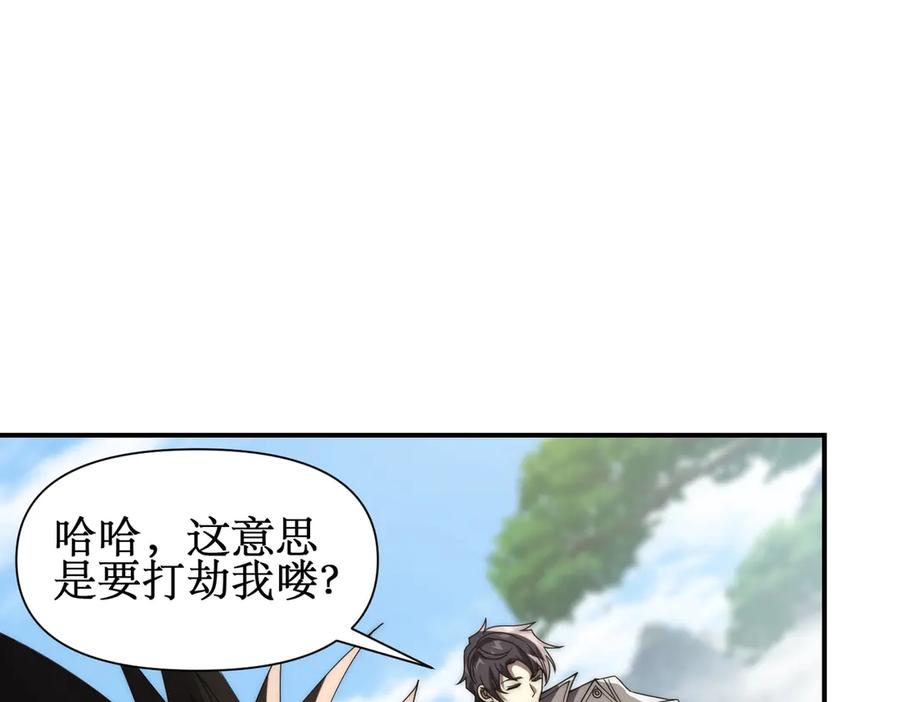 《网游：我能进化一切》第11话 居然有人要打劫我 第74页