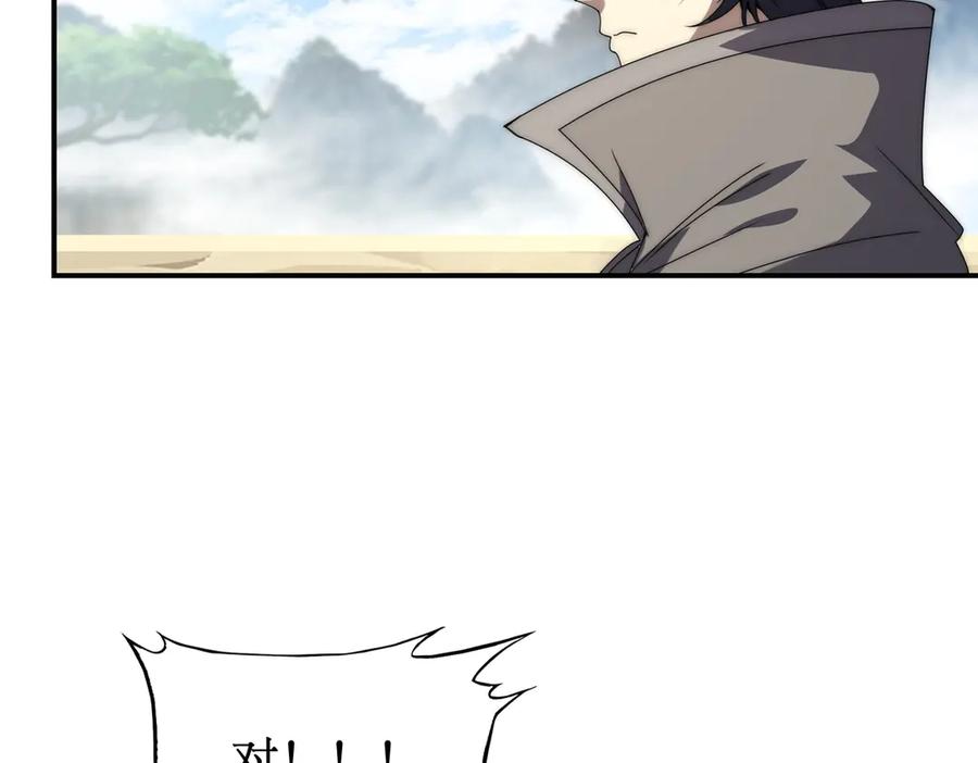 《网游：我能进化一切》第11话 居然有人要打劫我 第87页
