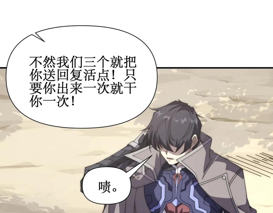 《网游：我能进化一切》第11话 居然有人要打劫我 第98页