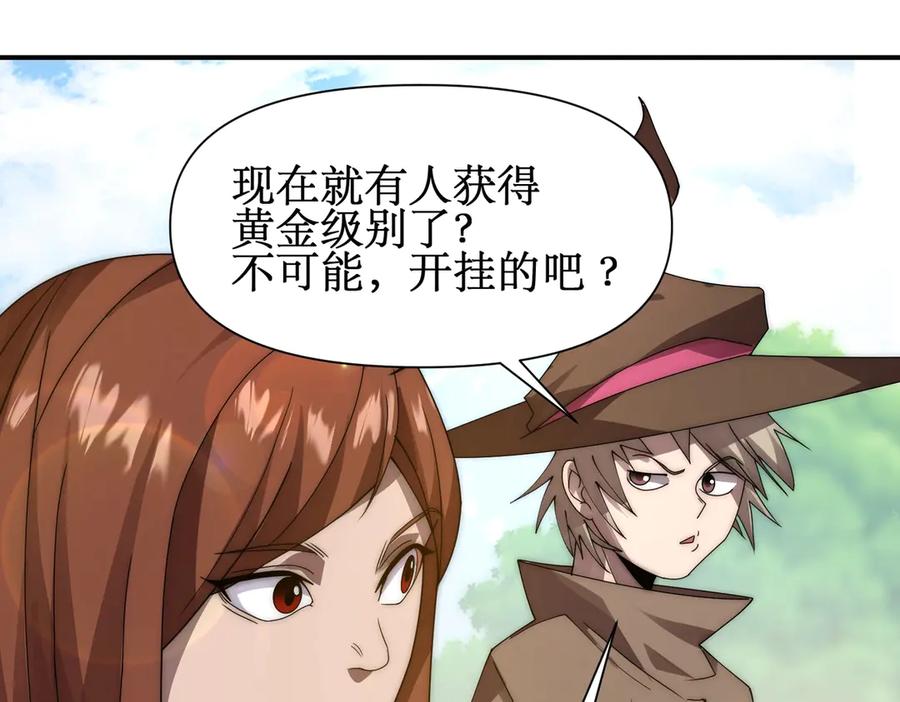 《网游：我能进化一切》第11话 居然有人要打劫我 第47页
