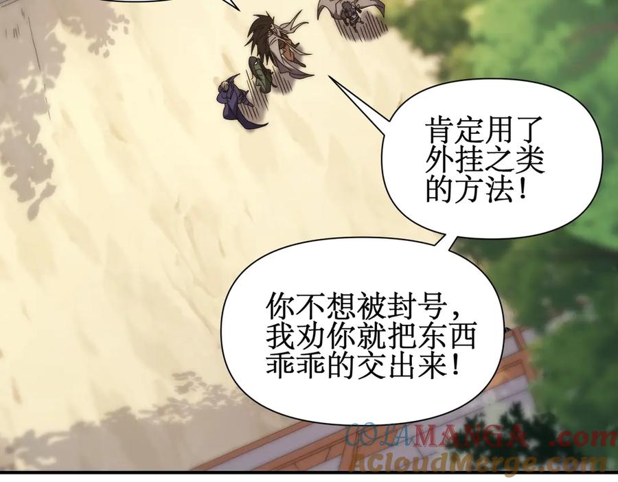 《网游：我能进化一切》第11话 居然有人要打劫我 第73页