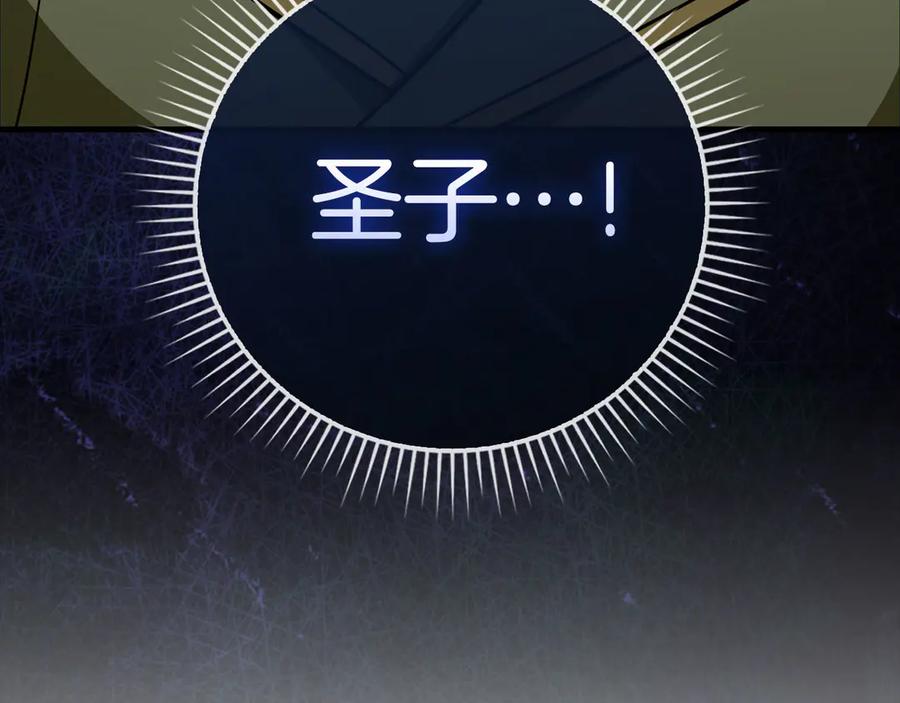 圣子是什么狗屁，这是现代医学的力量 - 第119话 内心受创 - 第195张图