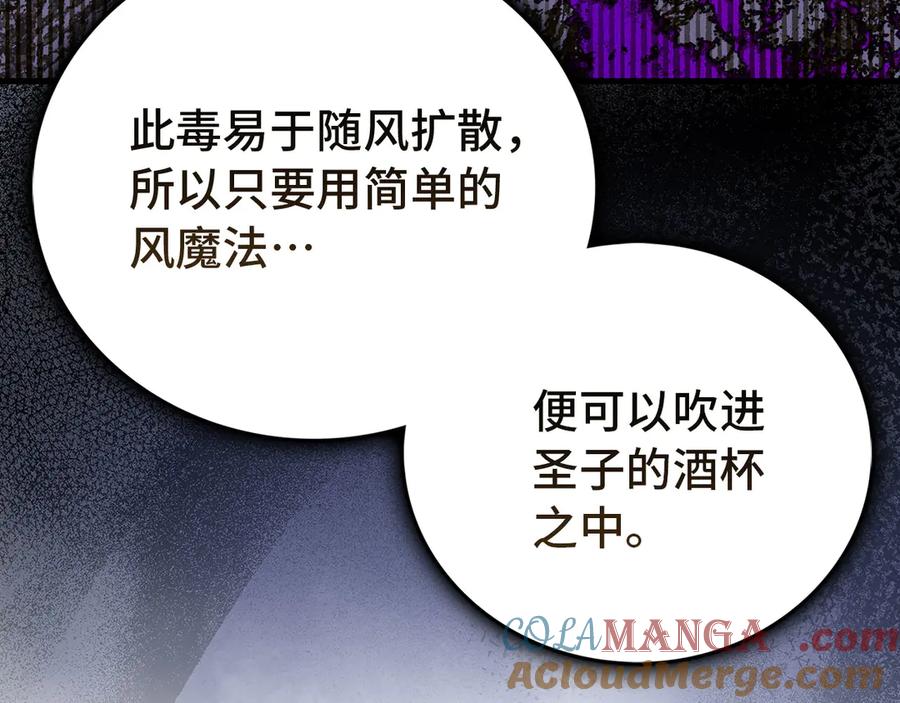 圣子是什么狗屁，这是现代医学的力量 - 第120话 圣子的建议 - 第193张图