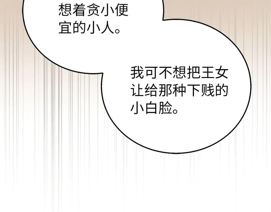 圣子是什么狗屁，这是现代医学的力量 - 第120话 圣子的建议 - 第186张图