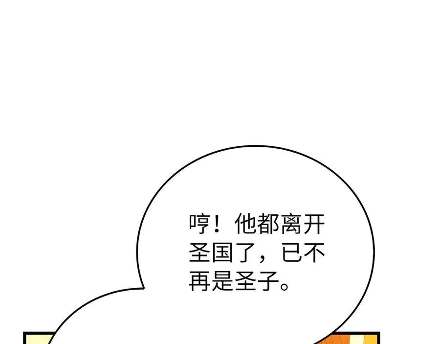 圣子是什么狗屁，这是现代医学的力量 - 第120话 圣子的建议 - 第183张图