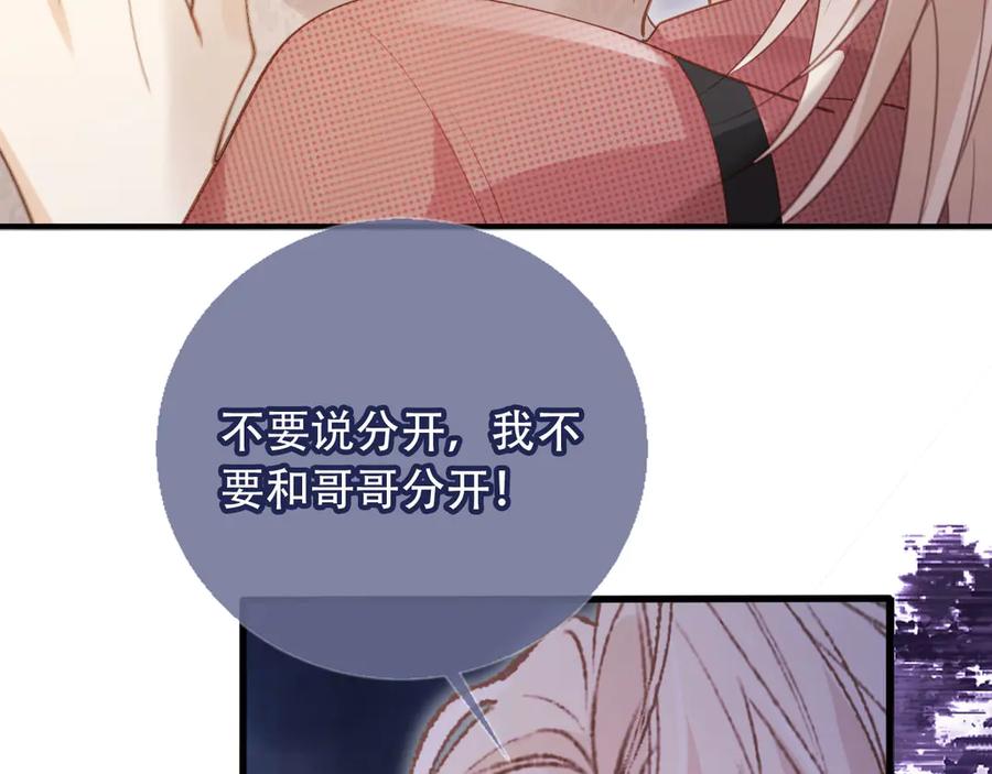 白月光他爱上替身了？！ 第114话 苏苏被绑架！ 第44页
