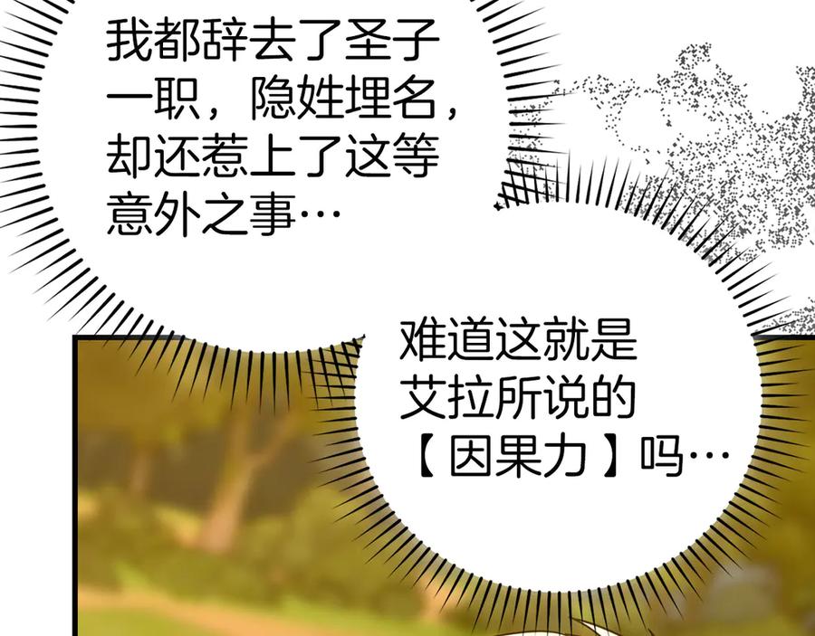 圣子是什么狗屁，这是现代医学的力量 - 第121话 毒酒 - 第183张图