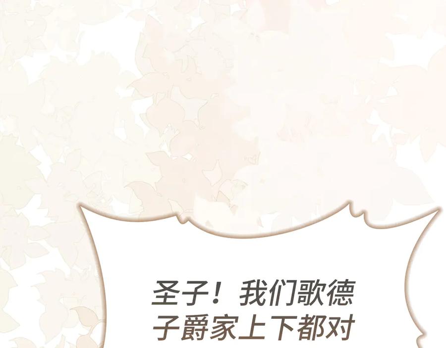 圣子是什么狗屁，这是现代医学的力量 - 第121话 毒酒 - 第174张图