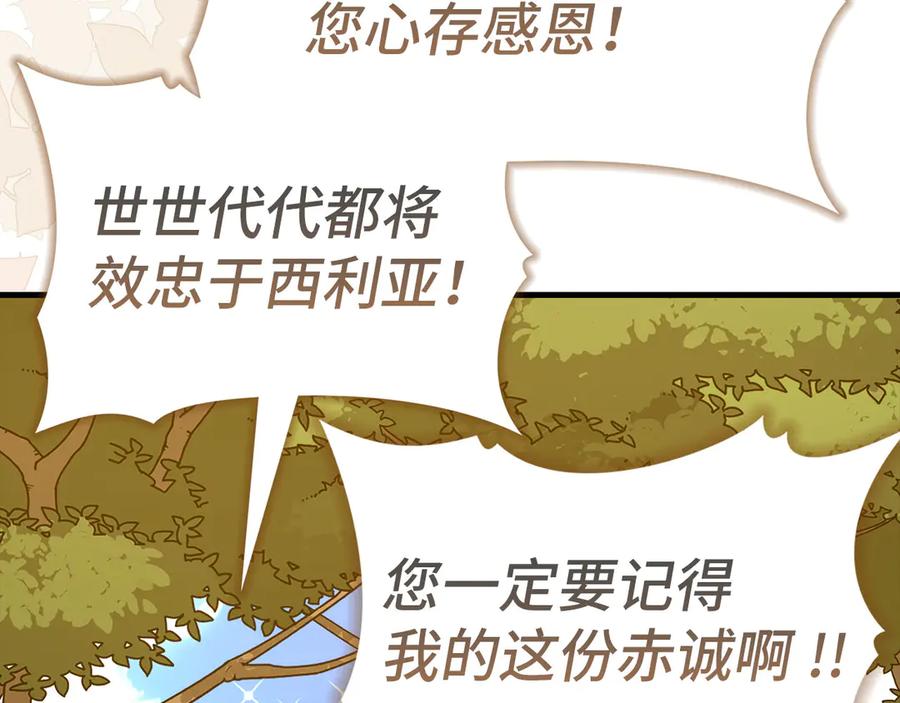 圣子是什么狗屁，这是现代医学的力量 - 第121话 毒酒 - 第175张图