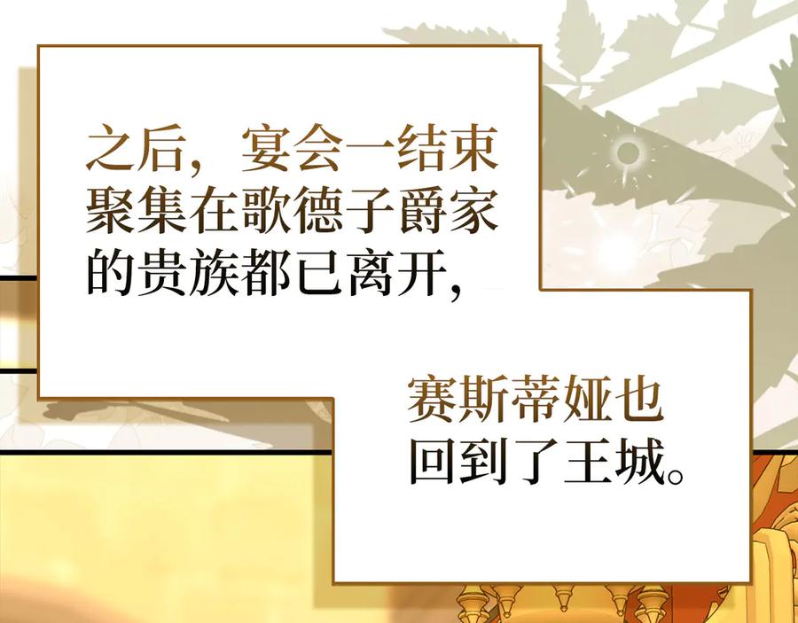 圣子是什么狗屁，这是现代医学的力量 - 第121话 毒酒 - 第171张图