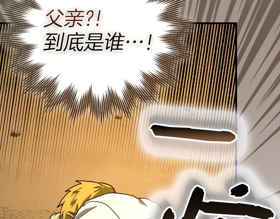 圣子是什么狗屁，这是现代医学的力量 - 第121话 毒酒 - 第187张图