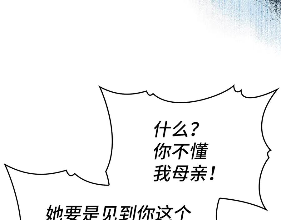 圣子是什么狗屁，这是现代医学的力量 - 第125话 黑暗中的光 - 第119张图