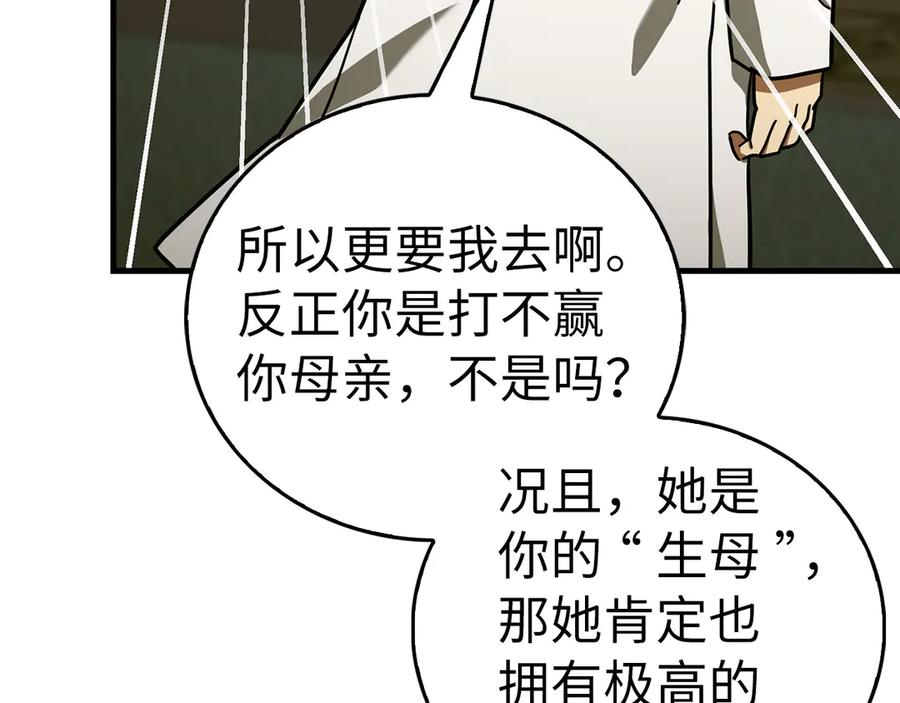 圣子是什么狗屁，这是现代医学的力量 - 第125话 黑暗中的光 - 第122张图