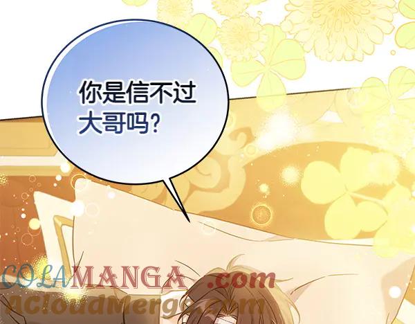 坏蛋们的掌上千金 - 第124话 找到修雷 - 第93张图