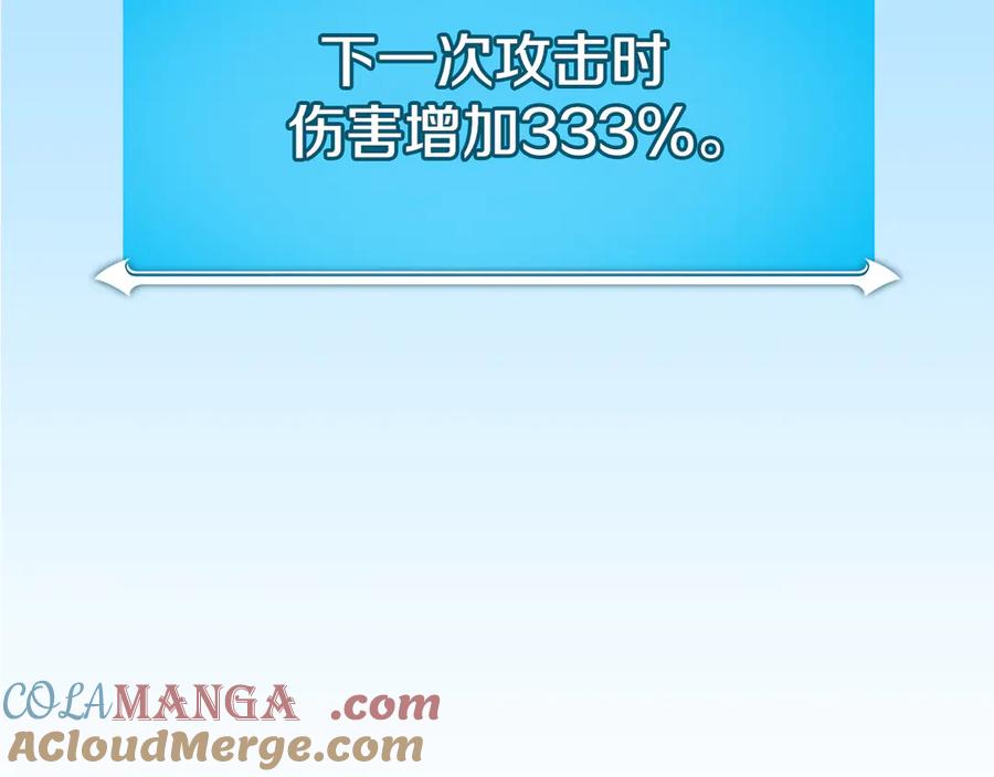 《全民神战：只有我能看到隐藏信息》第126话 被神吃掉的龙 第257页