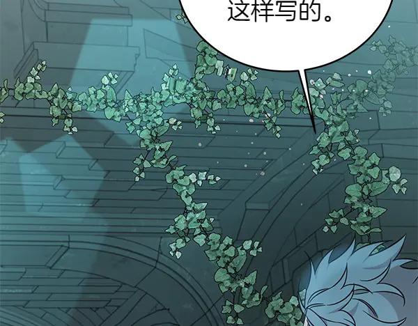 坏蛋们的掌上千金 - 第124话 找到修雷 - 第166张图