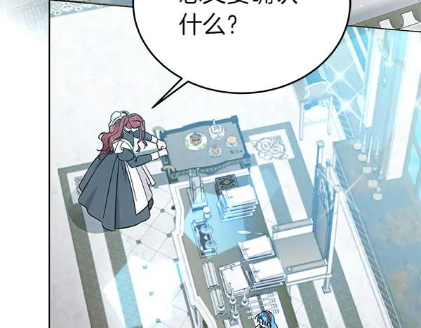 坏蛋们的掌上千金 - 第124话 找到修雷 - 第71张图