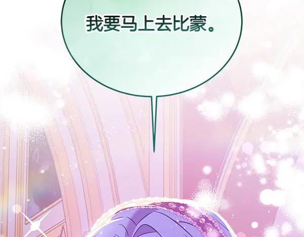 坏蛋们的掌上千金 - 第124话 找到修雷 - 第150张图