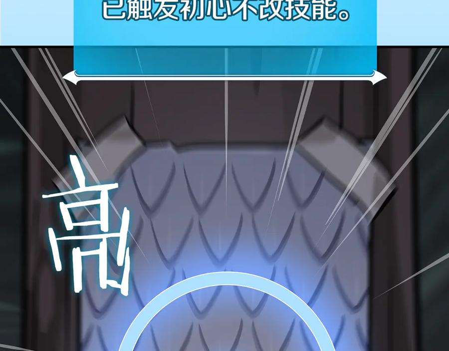 《全民神战：只有我能看到隐藏信息》第126话 被神吃掉的龙 第255页