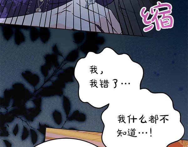 坏蛋们的掌上千金 - 第124话 找到修雷 - 第144张图