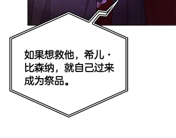 坏蛋们的掌上千金 - 第124话 找到修雷 - 第136张图