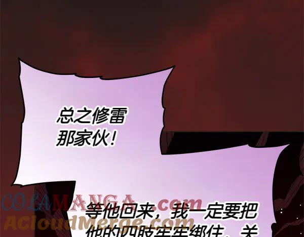 坏蛋们的掌上千金 - 第124话 找到修雷 - 第117张图