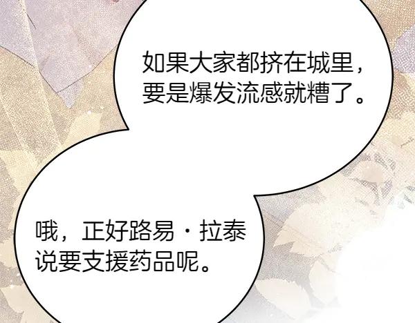 坏蛋们的掌上千金 - 第124话 找到修雷 - 第68张图