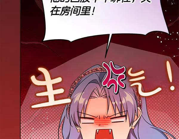 坏蛋们的掌上千金 - 第124话 找到修雷 - 第118张图