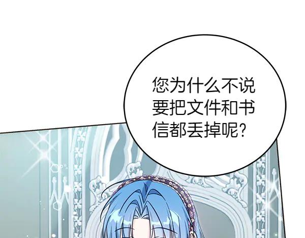 坏蛋们的掌上千金 - 第124话 找到修雷 - 第63张图