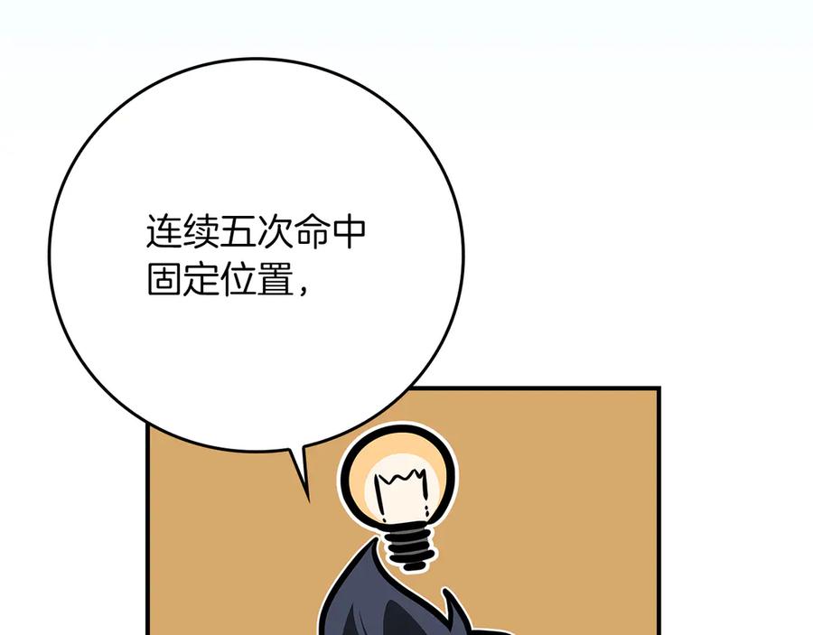 《全民神战：只有我能看到隐藏信息》第126话 被神吃掉的龙 第258页