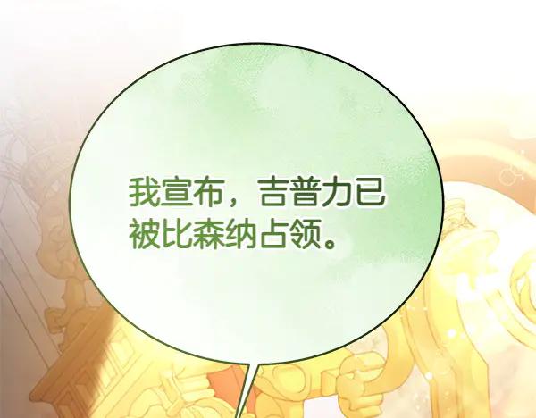 坏蛋们的掌上千金 - 第124话 找到修雷 - 第39张图