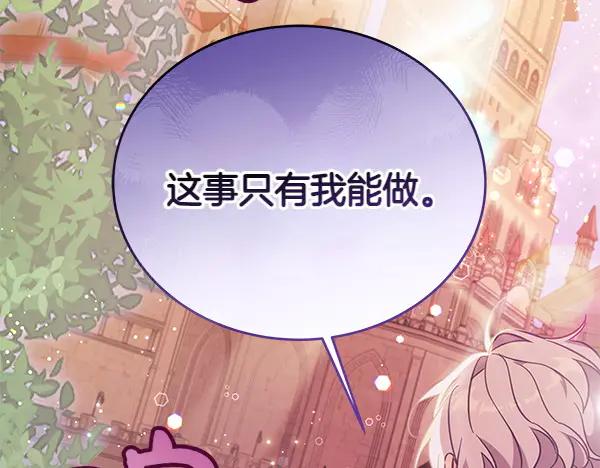 坏蛋们的掌上千金 - 第124话 找到修雷 - 第20张图