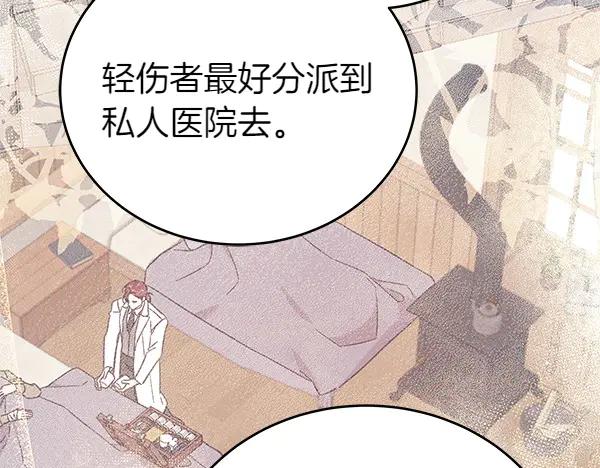 坏蛋们的掌上千金 - 第124话 找到修雷 - 第67张图