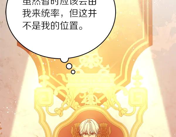 坏蛋们的掌上千金 - 第124话 找到修雷 - 第50张图