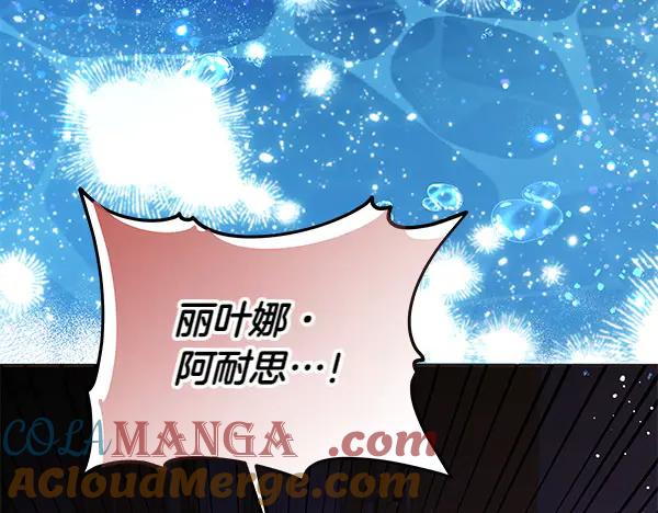 坏蛋们的掌上千金 - 第124话 找到修雷 - 第141张图