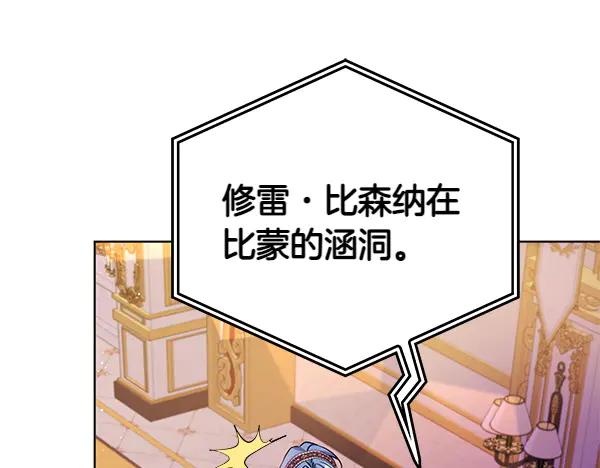 坏蛋们的掌上千金 - 第124话 找到修雷 - 第134张图