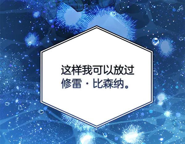 坏蛋们的掌上千金 - 第124话 找到修雷 - 第140张图