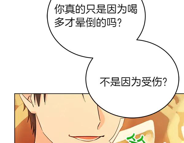 坏蛋们的掌上千金 - 第124话 找到修雷 - 第86张图